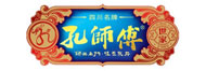 孔师傅