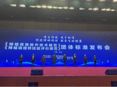 中国蜂产品协会发布两项蜂蜡团体标准