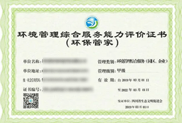 安全环保咨询